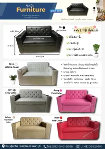 เฟอร์นิเจอร์ โซฟา