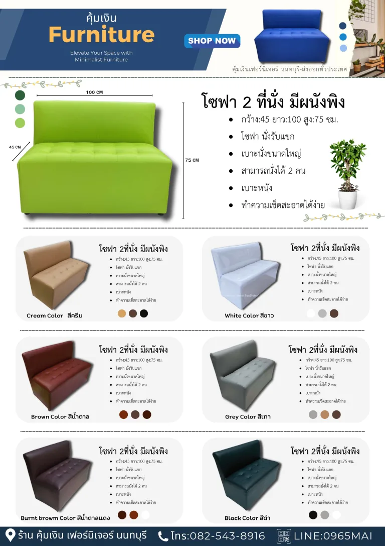 โซฟา 2 ที่นั่ง