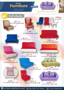โซฟารับแขก