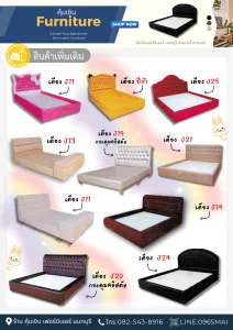 เฟอร์นิเจอร์ เตียงนอน
