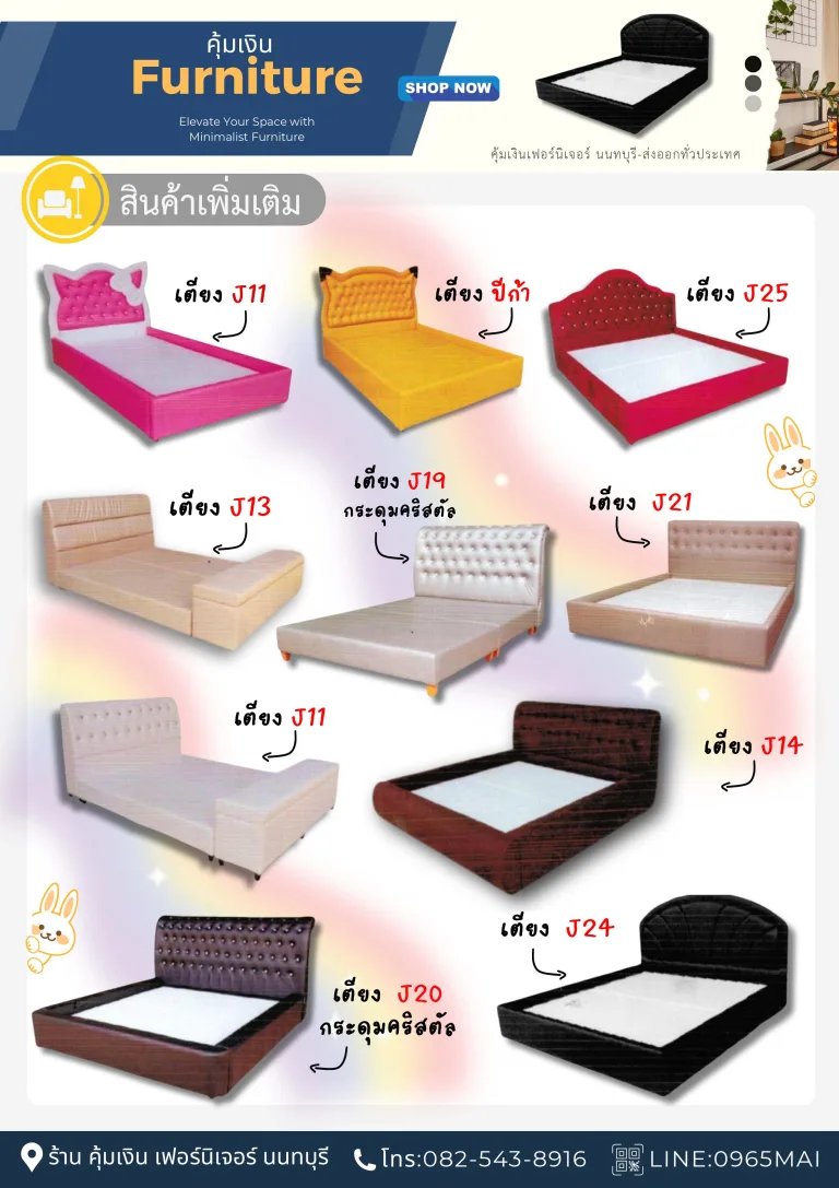 เฟอร์นิเจอร์ เตียงนอน