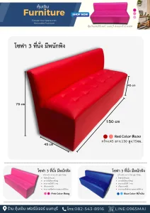 โซฟา 3 ที่นั่ง