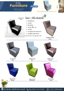 โซฟา 1 ที่นั่ง