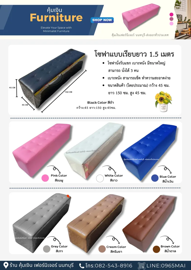 โซฟา แบบยาว