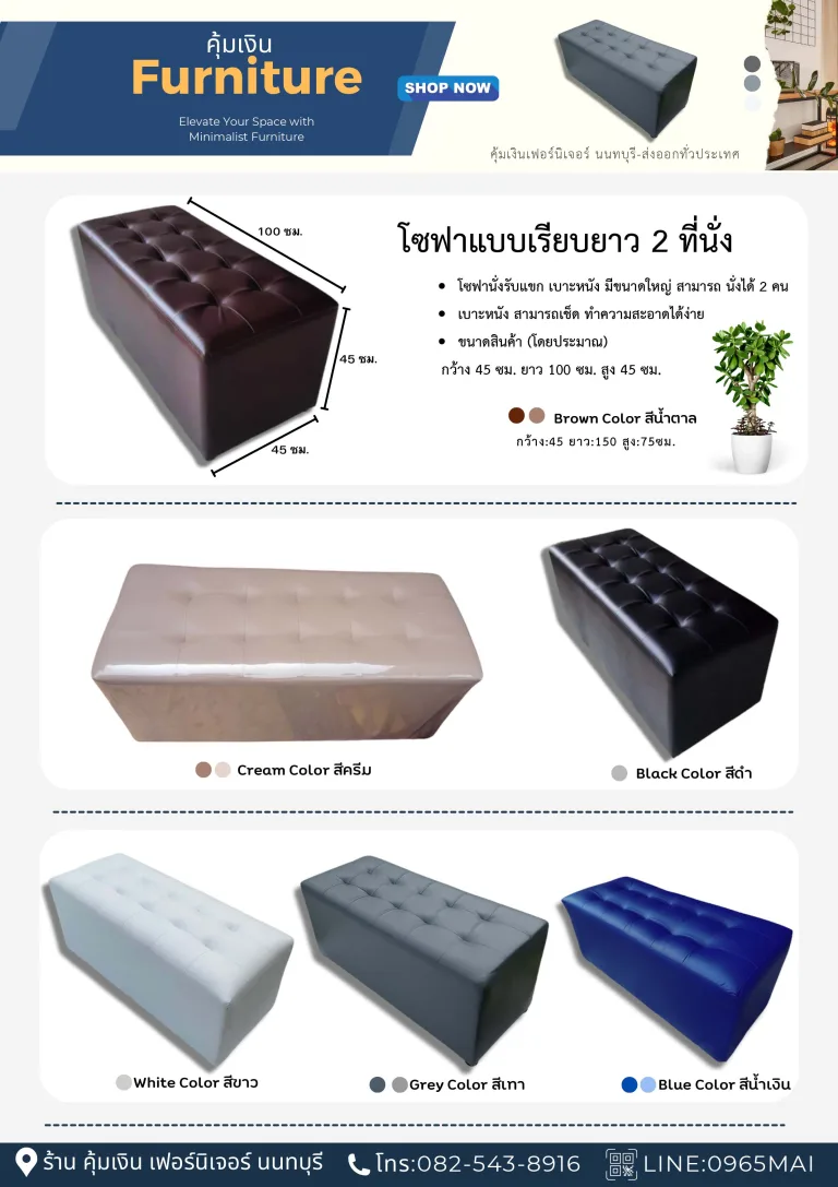 โซฟาแบบยาว