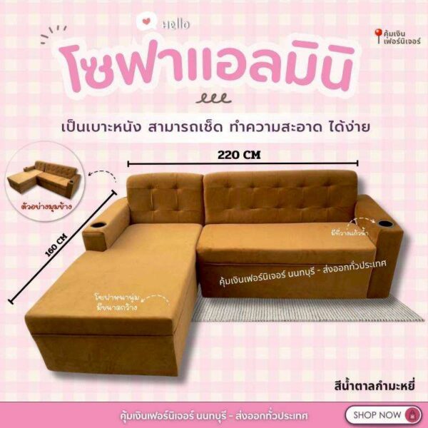 โซฟาเข้ามุม